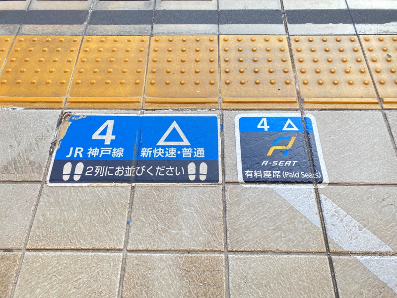 JR西日本新快速Aシートの案内