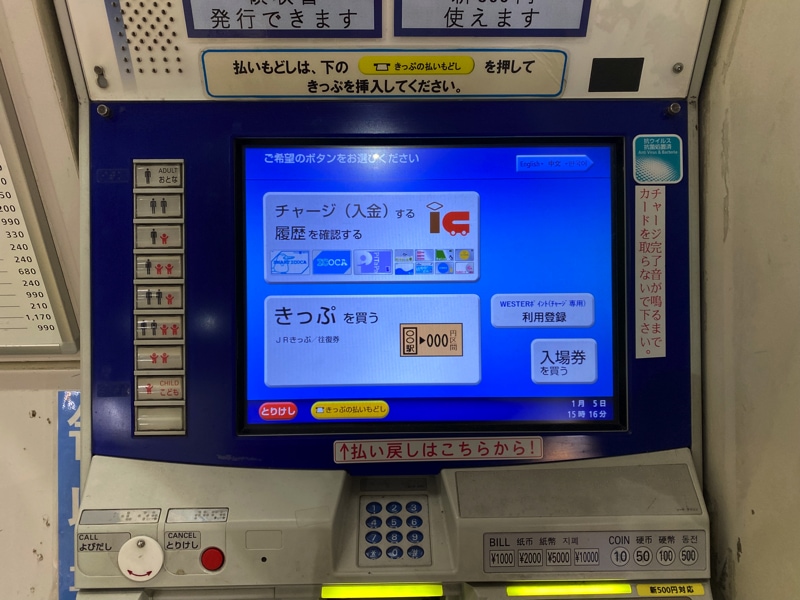 JR西日本の新快速の切符の買い方