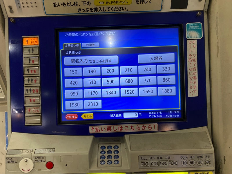 JR西日本の新快速の切符の買い方