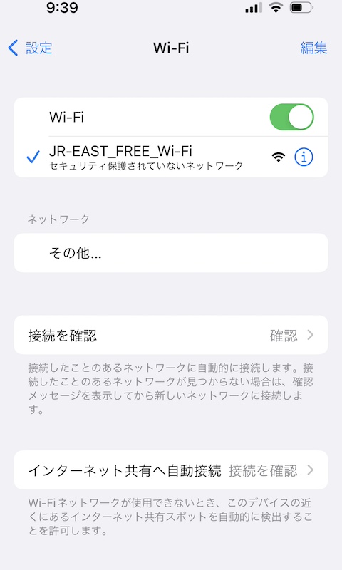 東北新幹線　フリーWi-Fi　接続完了