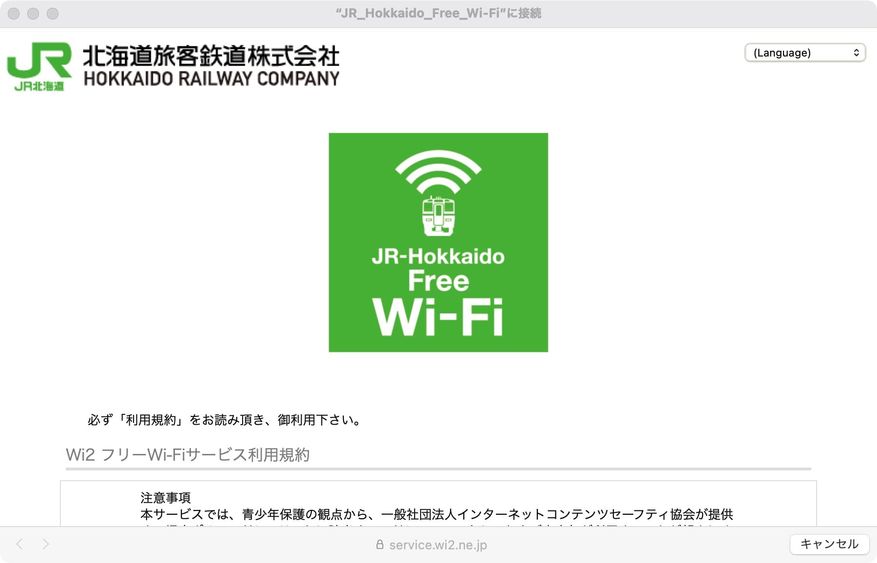 JR北海道のフリーWi-Fi
