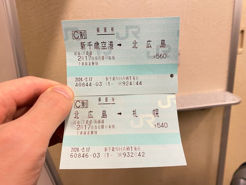 札幌駅から新千歳空港の快速エアポートの料金を安くできる分割乗車券