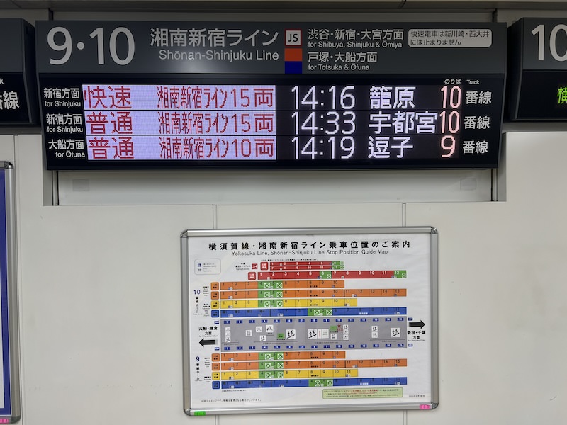 横浜駅コンコースにある発車案内と乗車位置案内