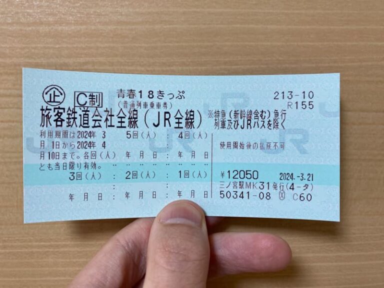JR切符や新幹線チケットの「C制」とは?乗車変更・払い戻しできるかも解説 - 電車のしおり