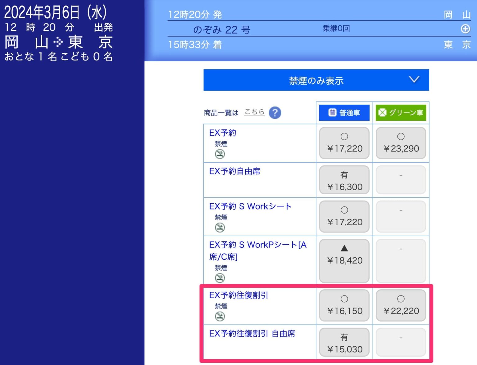 JRや新幹線の往復割引切符の買い方まとめ!えきねっとやスマートEXでの購入方法も - 電車のしおり