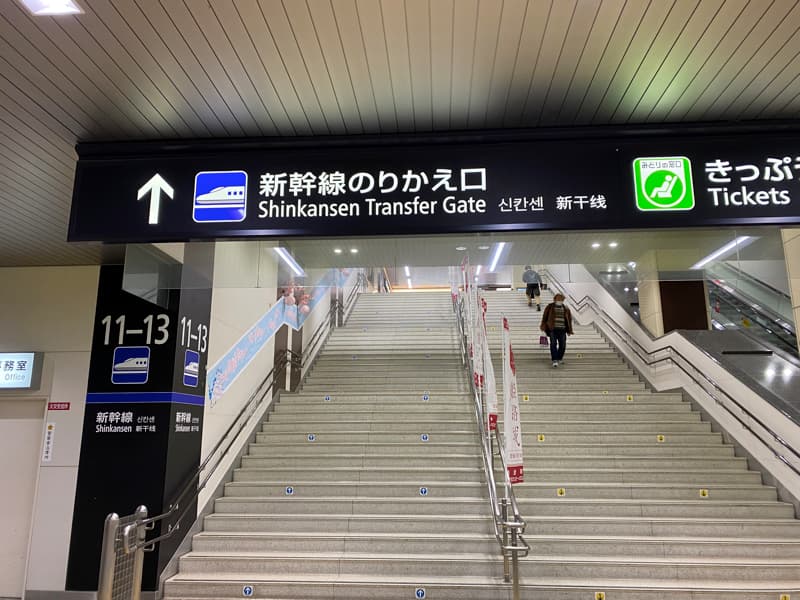 姫路駅 在来線から新幹線への乗り換え