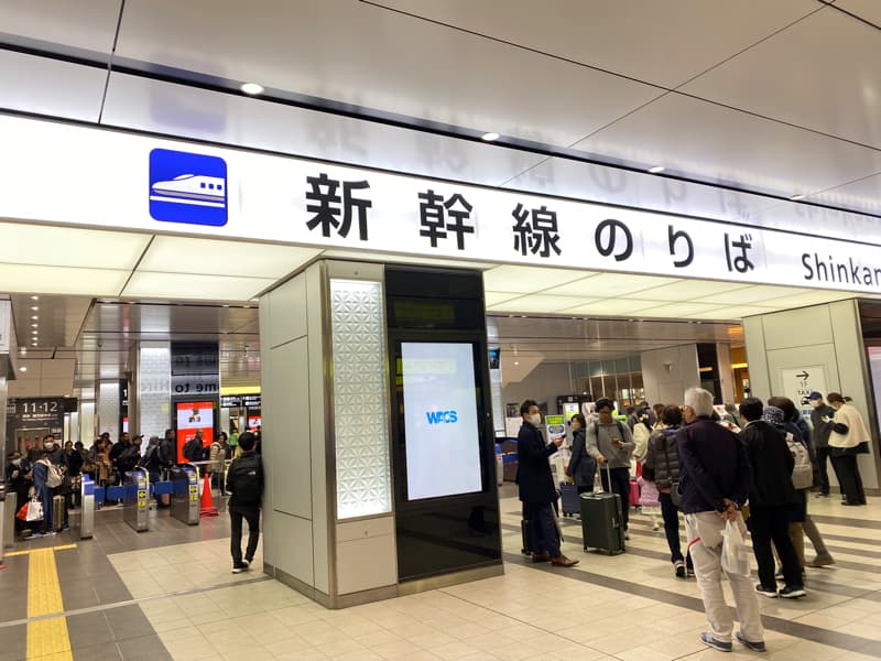 広島駅の新幹線乗り場 改札