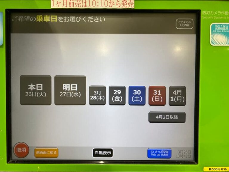 JTBで新幹線チケットのみ予約購入でお得にする方法!往復・片道プランがあるかも紹介 - 電車のしおり