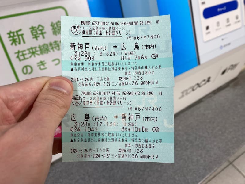 JTBで予約した新幹線チケットの受け取り方法