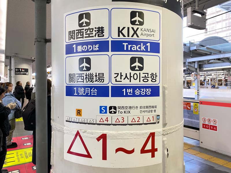 大阪駅の関西空港行きの乗り場がどこか
