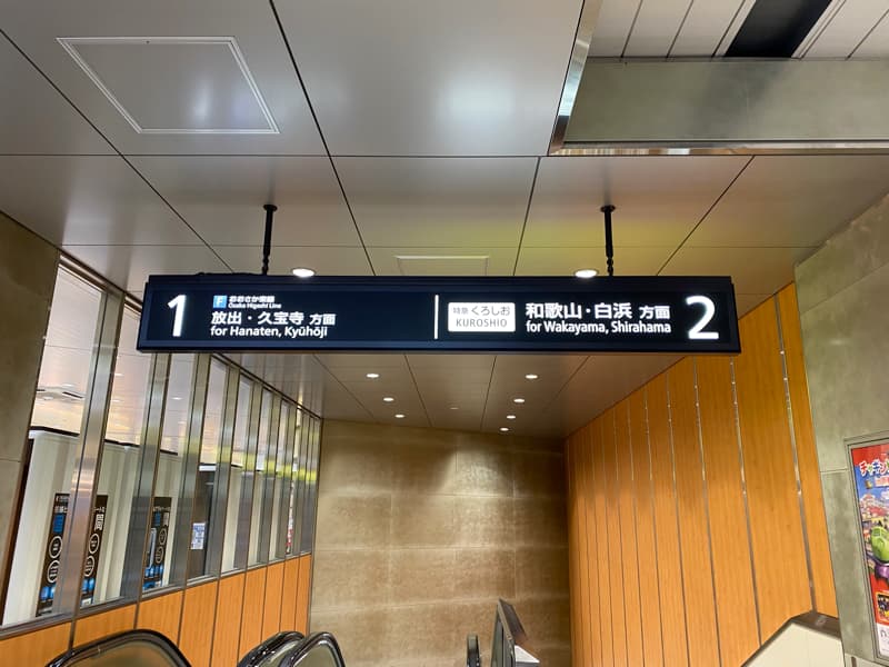 新大阪駅の特急くろしお乗り場