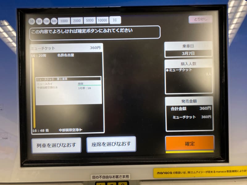 ミュースカイのミューチケットを駅の券売機で買う方法
