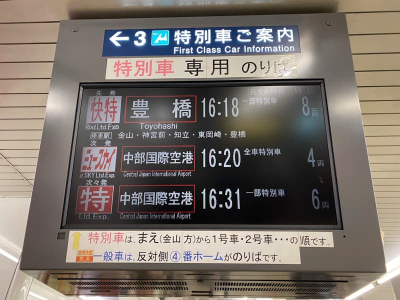 名古屋駅のミュースカイ乗り場