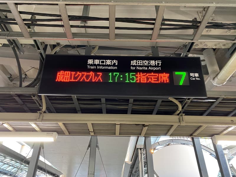 渋谷駅の成田エクスプレス乗り場