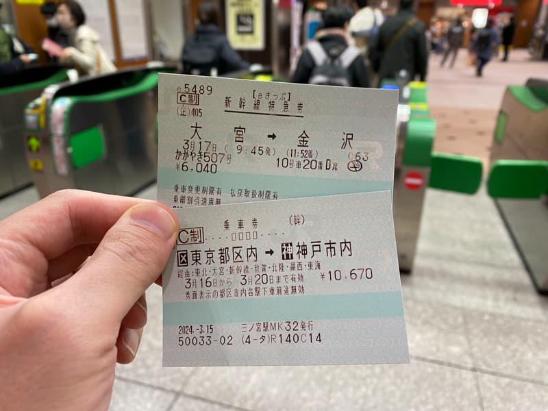 大宮駅から北陸新幹線に乗るときの乗車券と特急券