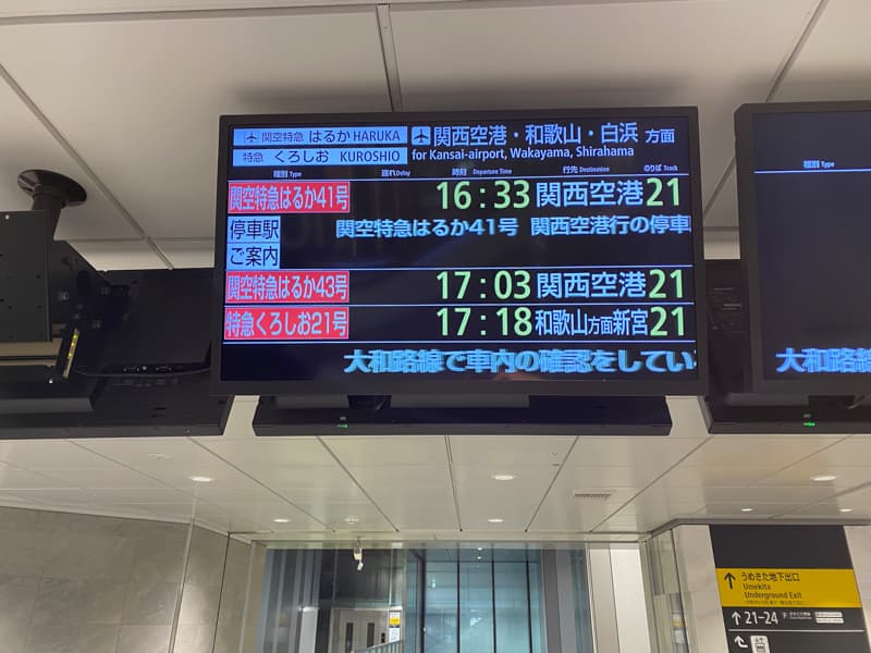 大阪駅の特急はるかの乗り場への行き方