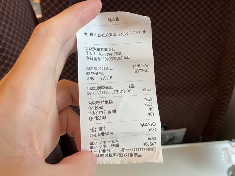 東海道新幹線モバイルオーダーで頼んだ商品のレシート