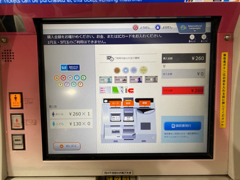 東京メトロの駅の券売機で切符を買う方法