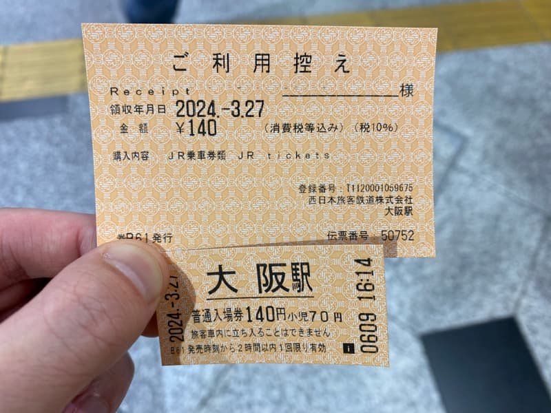 JR西日本の入場券と領収書