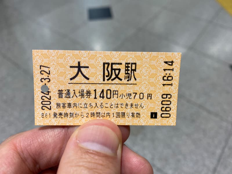 JR西日本の入場券