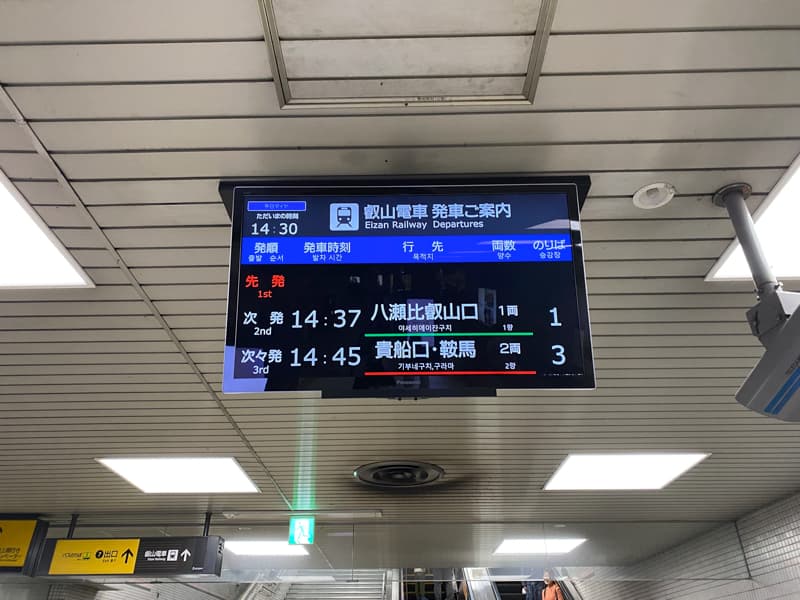出町柳駅 京阪から叡山電鉄への乗り継ぎ方法