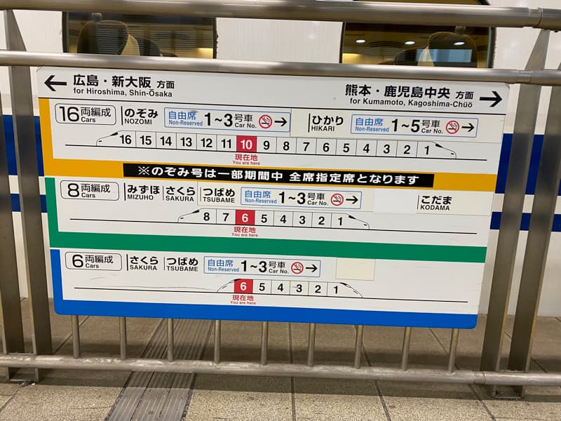 新幹線博多駅の乗り場案内