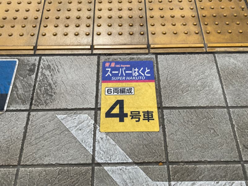 姫路駅のスーパーはくと乗り場