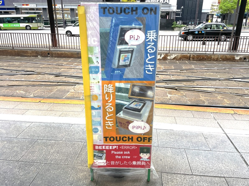 広島電鉄の広島駅のホームにある「ICカードの使い方」の看板