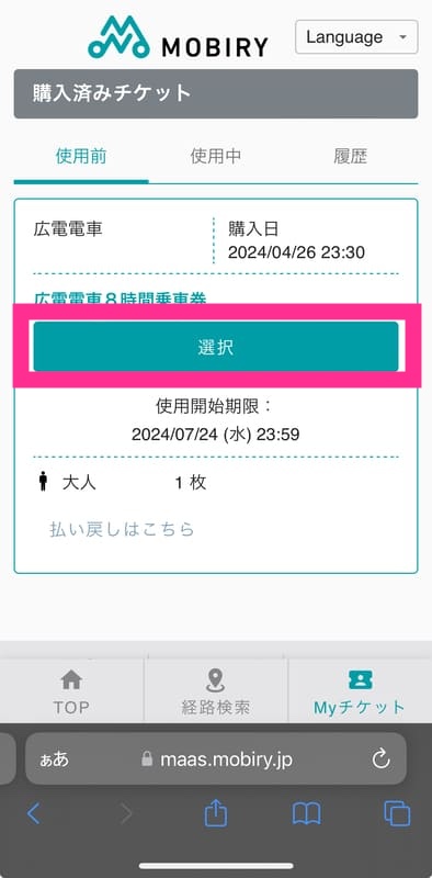 広島電鉄のデジタル版一日乗車券MOBIRYの使い方1