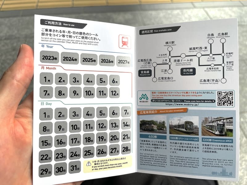 広島電鉄の一日乗車券の中面