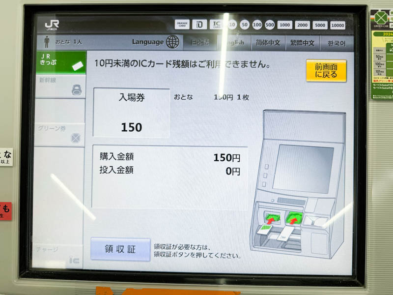 券売機で新幹線入場券を買う方法