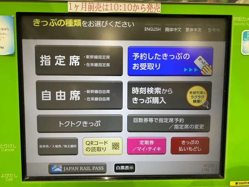 JTBトクトク！ひかり・こだまの新幹線チケットを受け取る方法