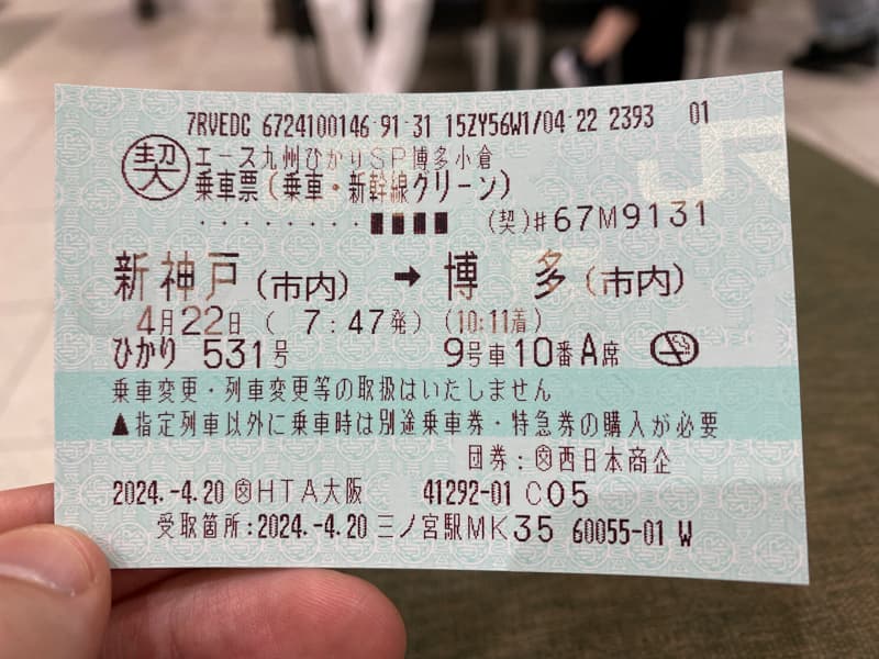 JTBトクトク！ひかり・こだまの新幹線チケットを受け取る方法