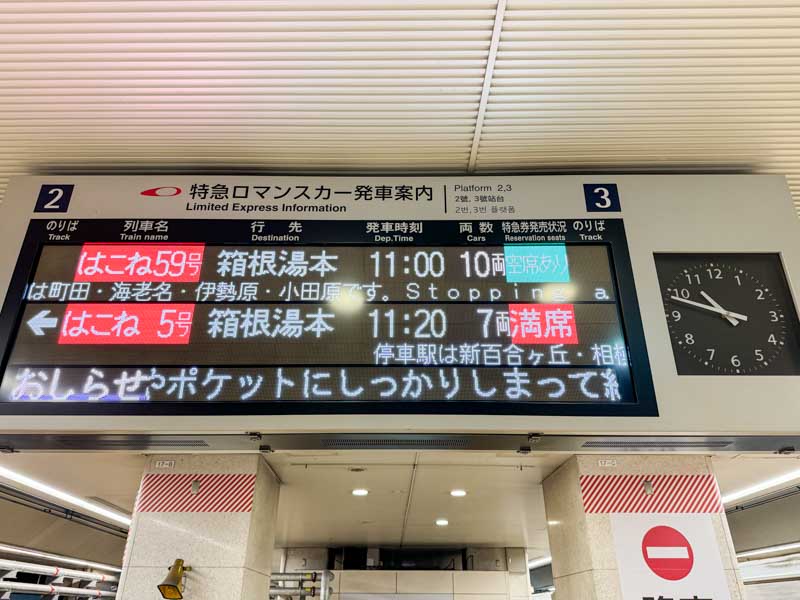 新宿駅・小田急ロマンスカーの発車案内