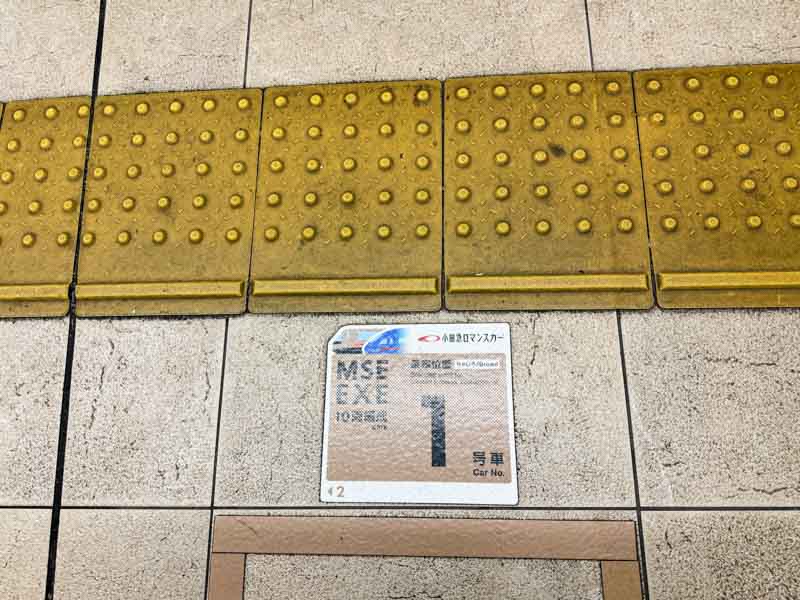 新宿駅・小田急ロマンスカーのホーム足元番号