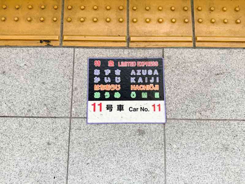 新宿駅・中央本線特急のホーム足元番号