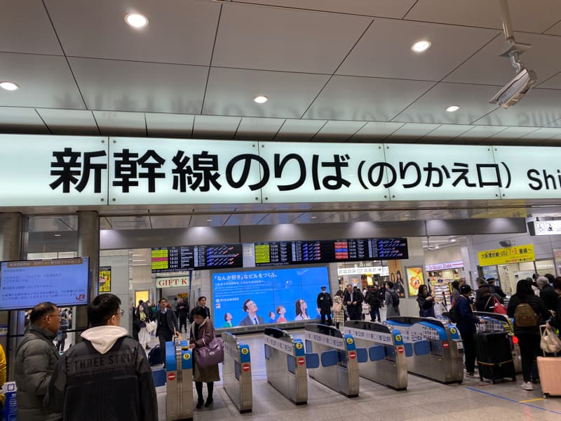 新大阪駅の新幹線乗り換え口