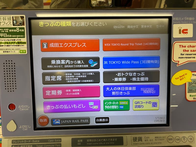 駅の券売機で成田エクスプレスの特急券きっぷを購入する方法