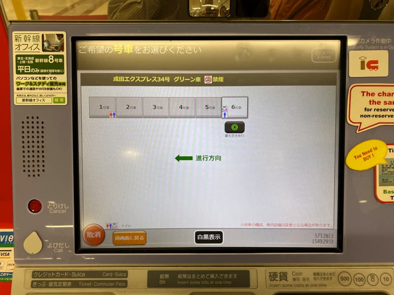 駅の券売機で成田エクスプレスの特急券きっぷを購入する方法