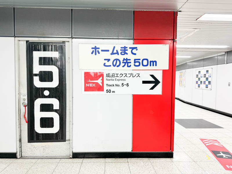 新宿駅地下1階の5・6番線まで50ｍ
