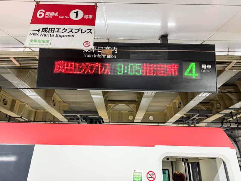 新宿駅成田エクスプレスの号車番号