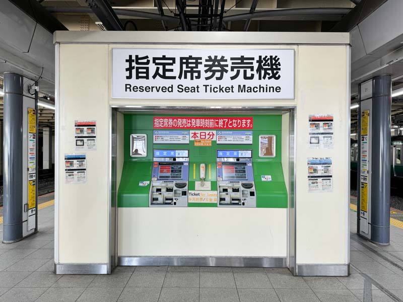 新宿駅5・6番線の指定席券売機