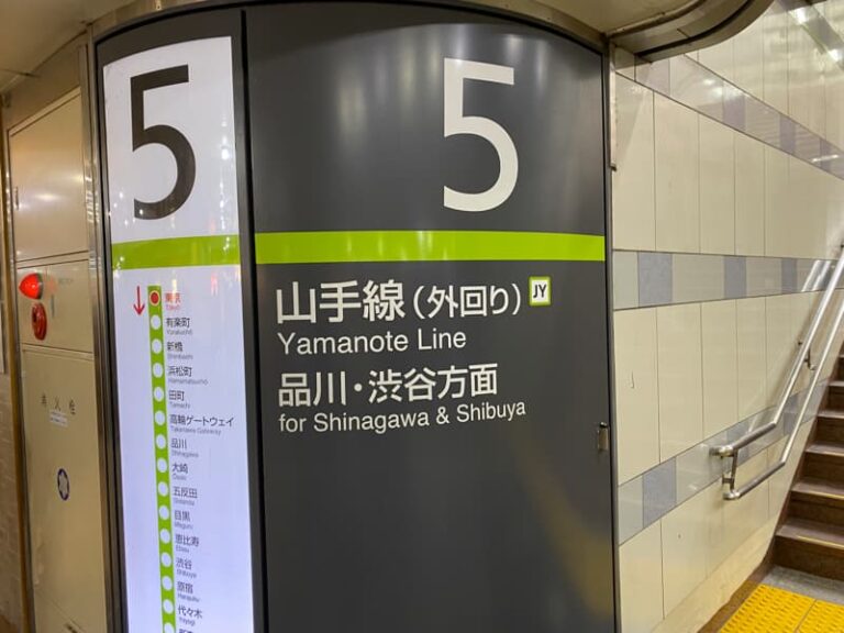 山手線の内回りと外回りの違い・覚え方や見分け方・間違えたときの対処法を紹介 - 電車のしおり
