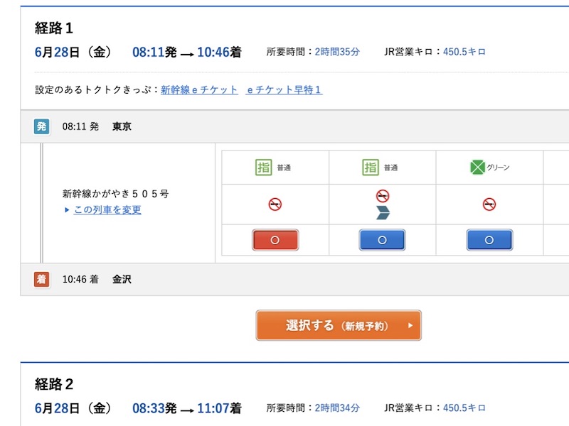 e5489 北陸新幹線を予約 列車を選ぶ