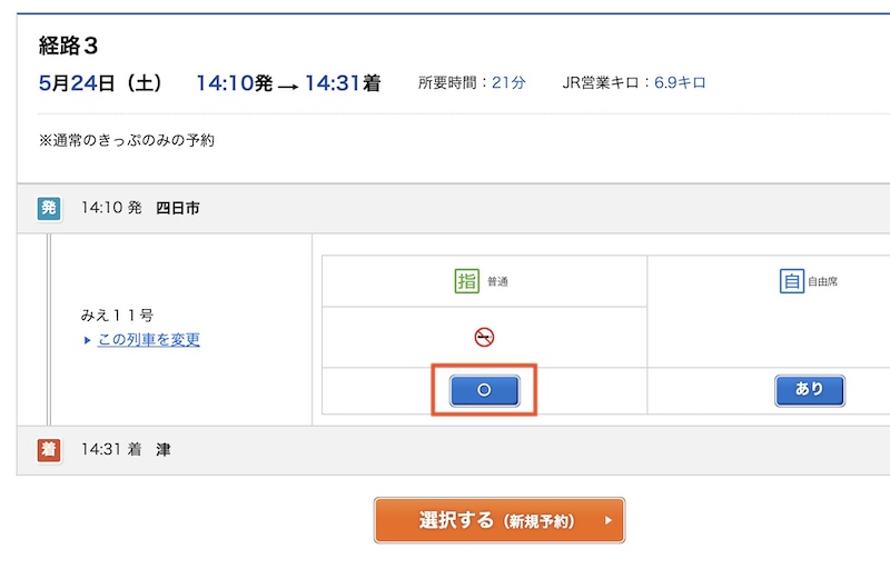 e5489 快速みえのネット予約方法