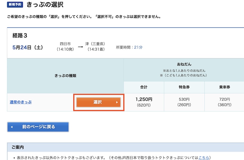 e5489 快速みえのネット予約方法