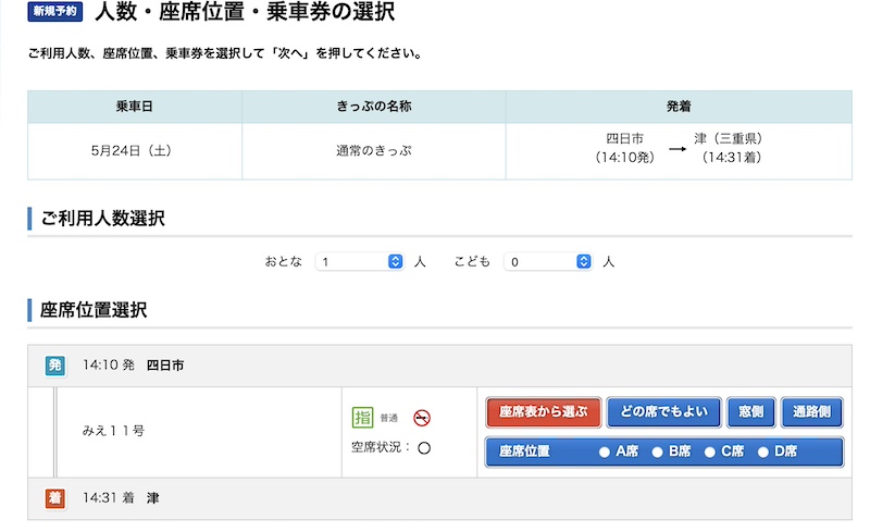 e5489 快速みえのネット予約方法