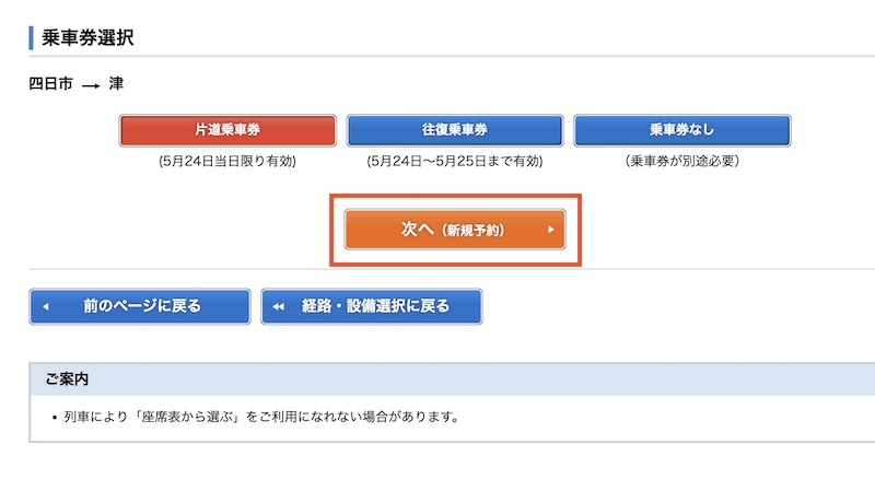 e5489 快速みえのネット予約方法