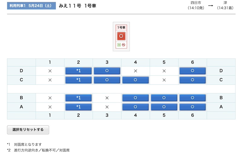 e5489 快速みえのネット予約方法