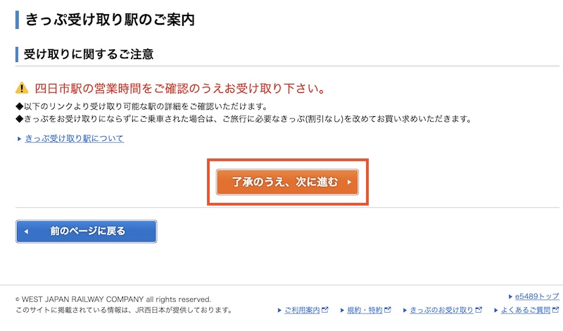 e5489 快速みえのネット予約方法